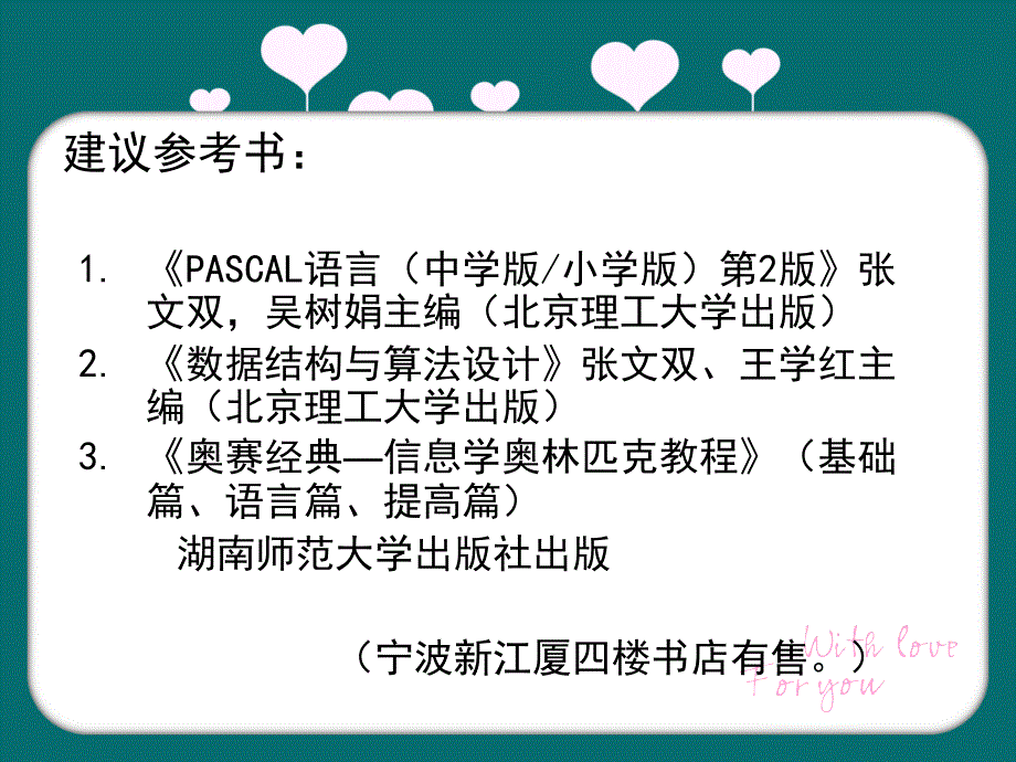 教师PASCAL语言培训讲习_第3页