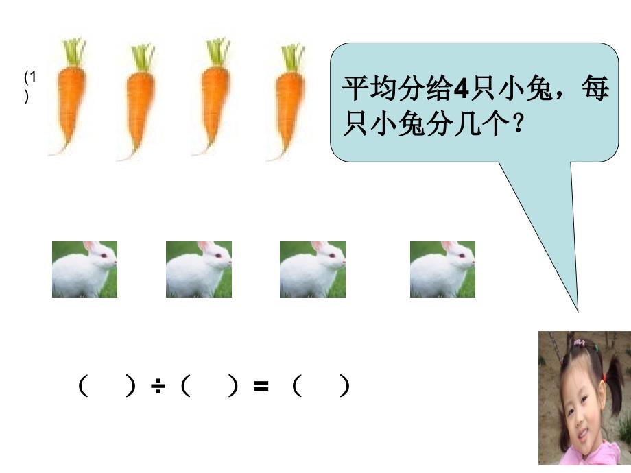 二年级数学课件_第2页