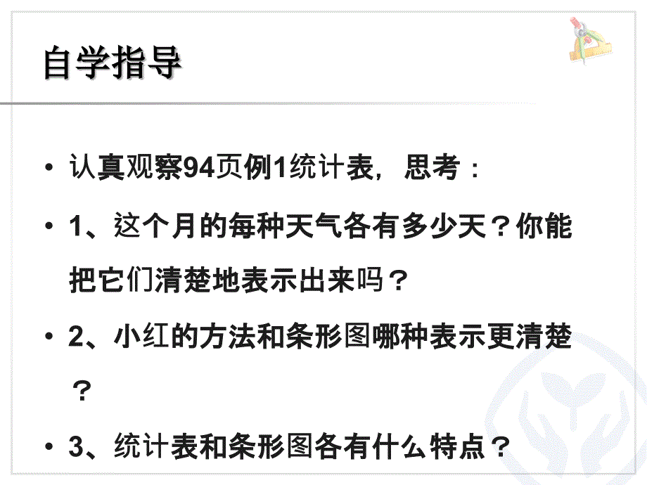 先学后教认识条形统计图（1）_第4页