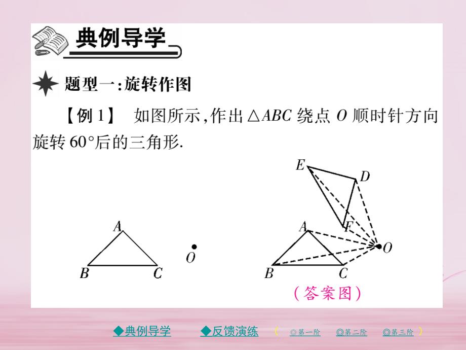 八年级数学下册第三章图形的平移与旋转2图形的旋转第2课时习题课件新版北师大版323_第2页