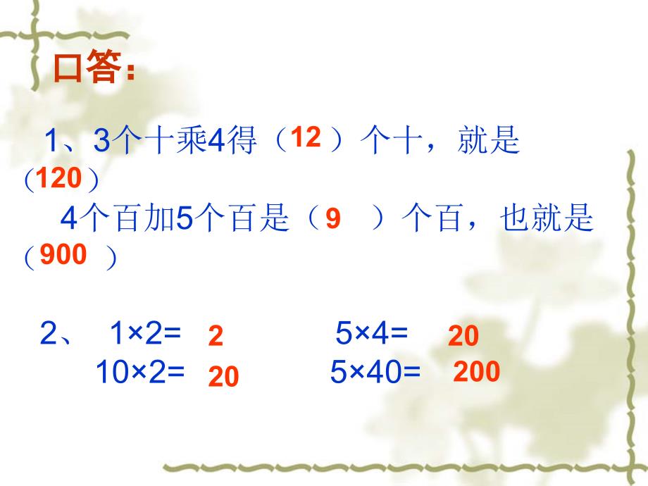 《整百数乘一位数的口算》演示文稿（最后一次）_第2页