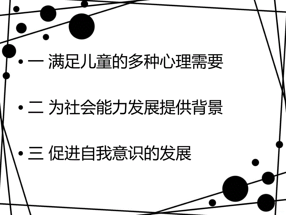 学校对儿童的影响PPT课件.ppt_第4页