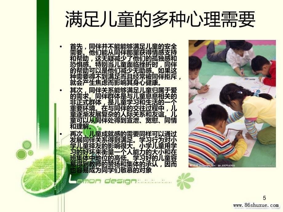 学校对儿童的影响PPT课件.ppt_第5页