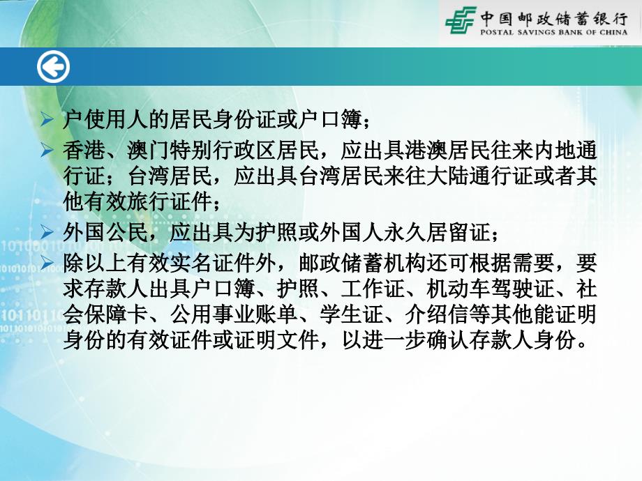 储蓄业务制度培训.ppt_第3页