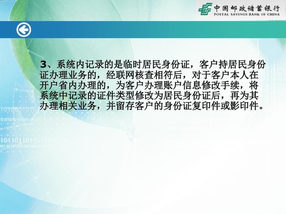 储蓄业务制度培训.ppt_第5页