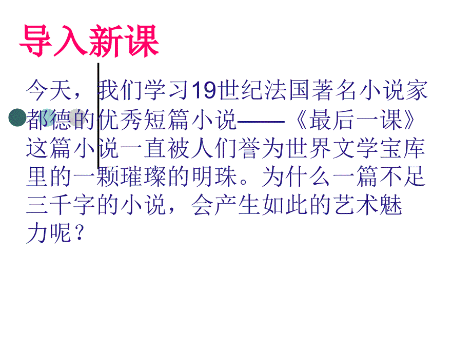 苏教版八年级下后一课_第1页