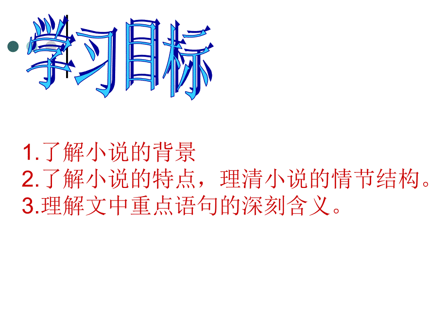 苏教版八年级下后一课_第3页