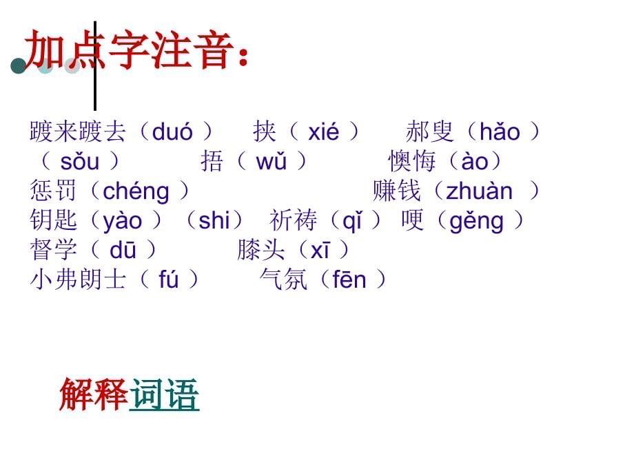 苏教版八年级下后一课_第5页