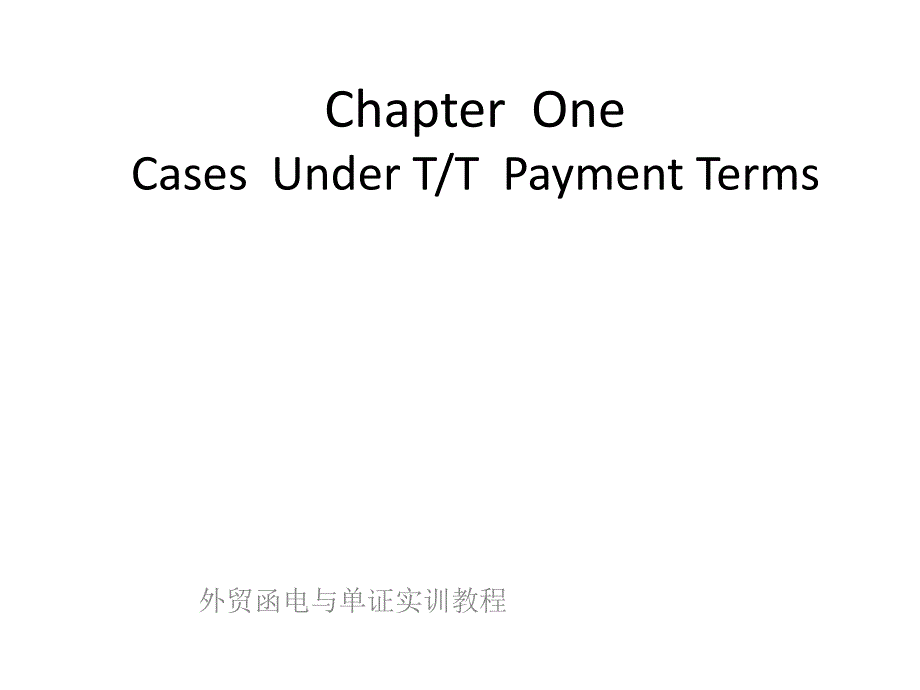 外贸函电与单证实训教程Chapter1practice2_第1页