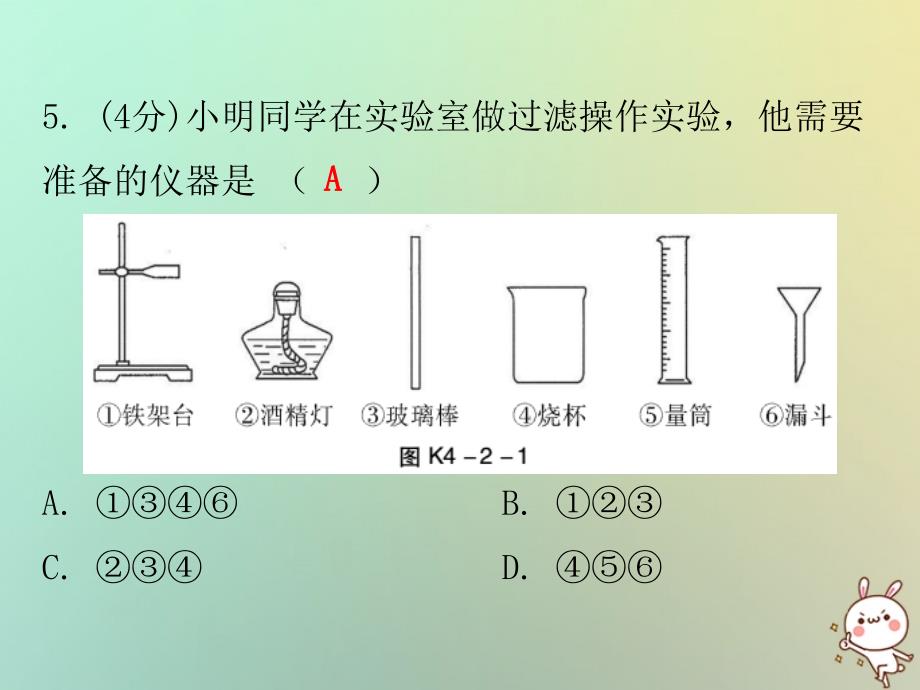 九年级化学上册 第四单元 自然界的水 课题2 水的净化 课时1 水的净化方法（小测本） （新版）新人教版_第4页