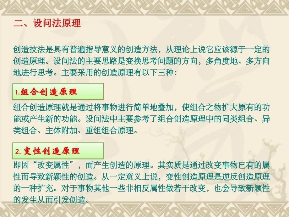 创造学基础八章 设问技法_第5页