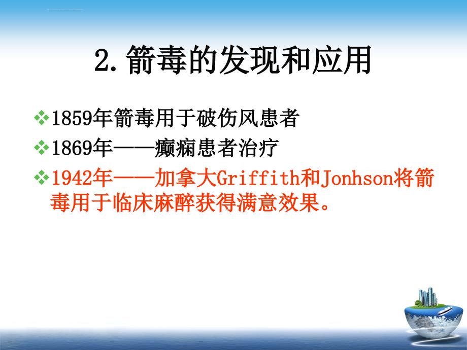 肌松药的发展及临床应用ppt课件_第4页