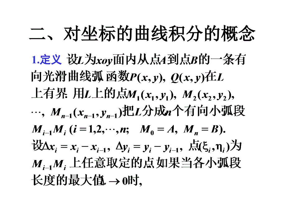 高等数学math102_第4页