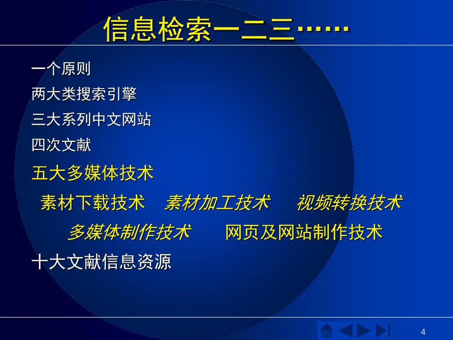 传播技术第6章多媒体素材加工技术 1学时_第4页