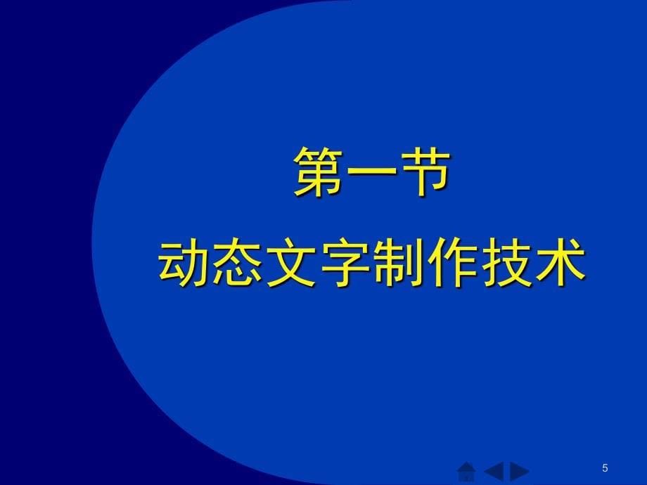 传播技术第6章多媒体素材加工技术 1学时_第5页