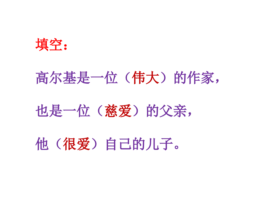 高尔基和他的儿子优质课_第3页