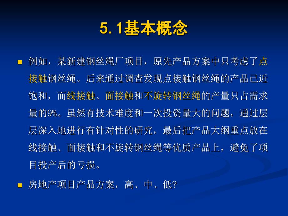 投资项目规划技术方案的产生_第3页