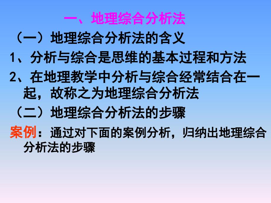 《地理逻辑方法》PPT课件.ppt_第3页