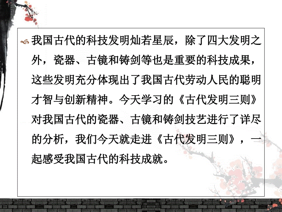 古代发明三则-PPT课件_第4页