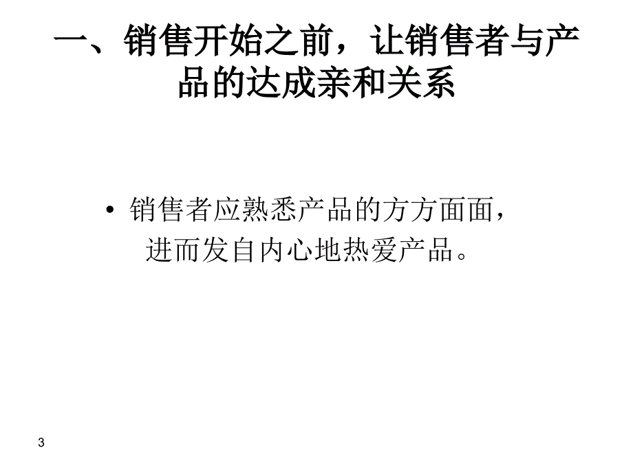 如何理解销售PPT课件_第3页