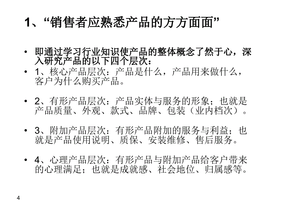 如何理解销售PPT课件_第4页