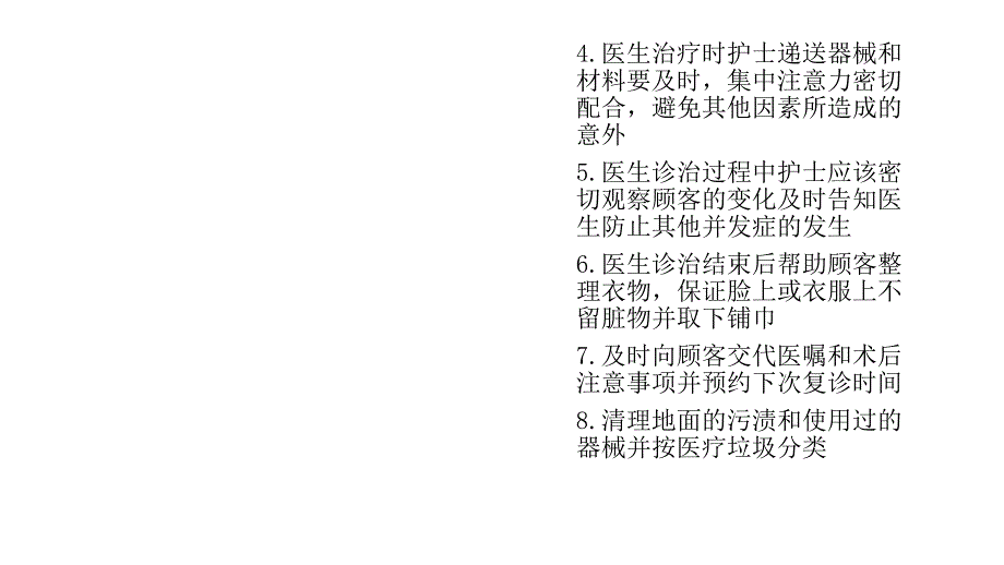 口腔诊所护士一般职责_第4页