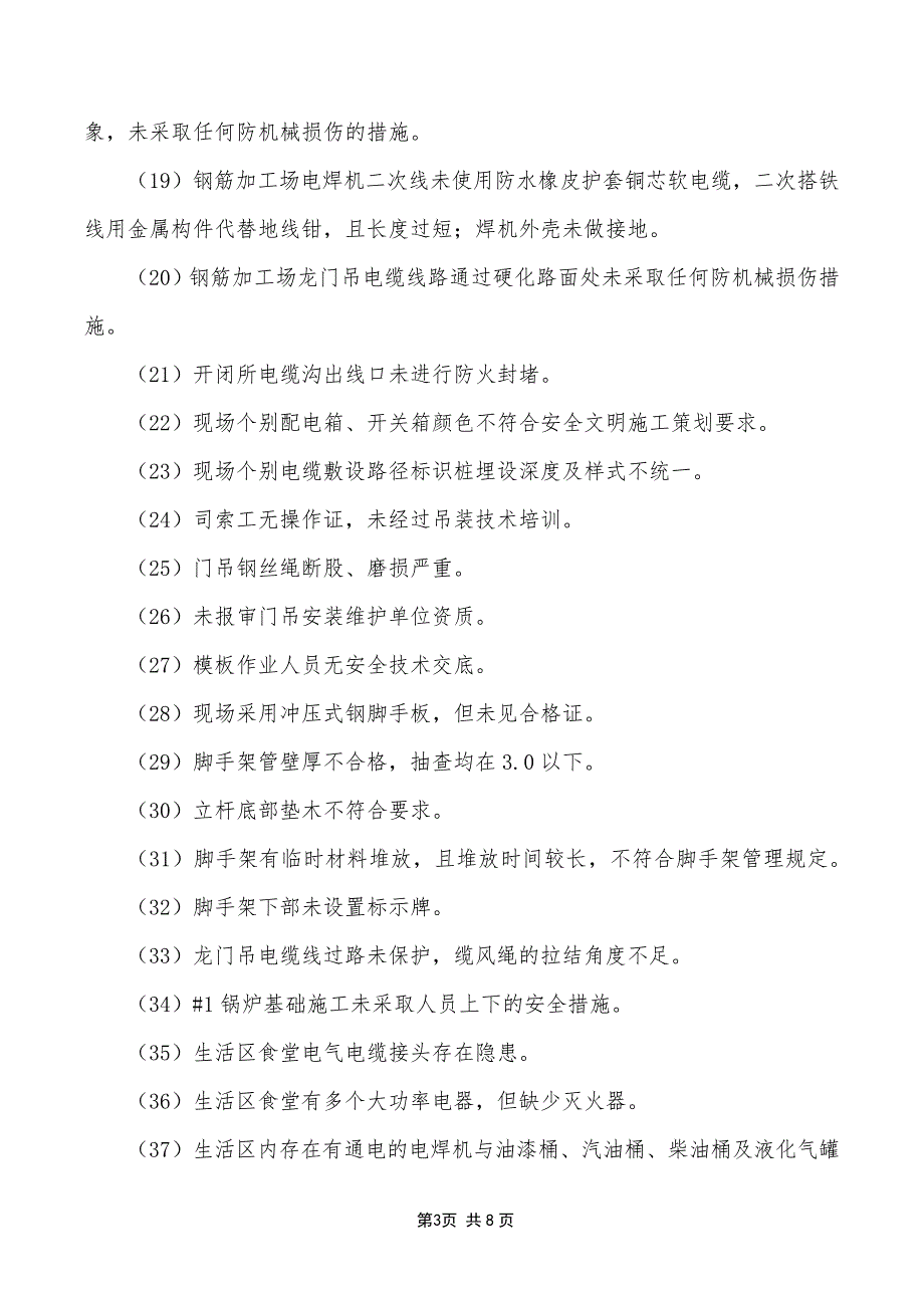 冬季施工安全、质量专项检查报告_第4页