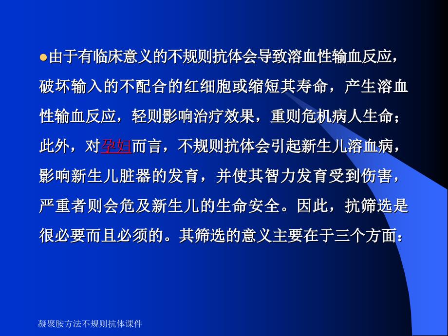 凝聚胺方法不规则抗体课件_第4页