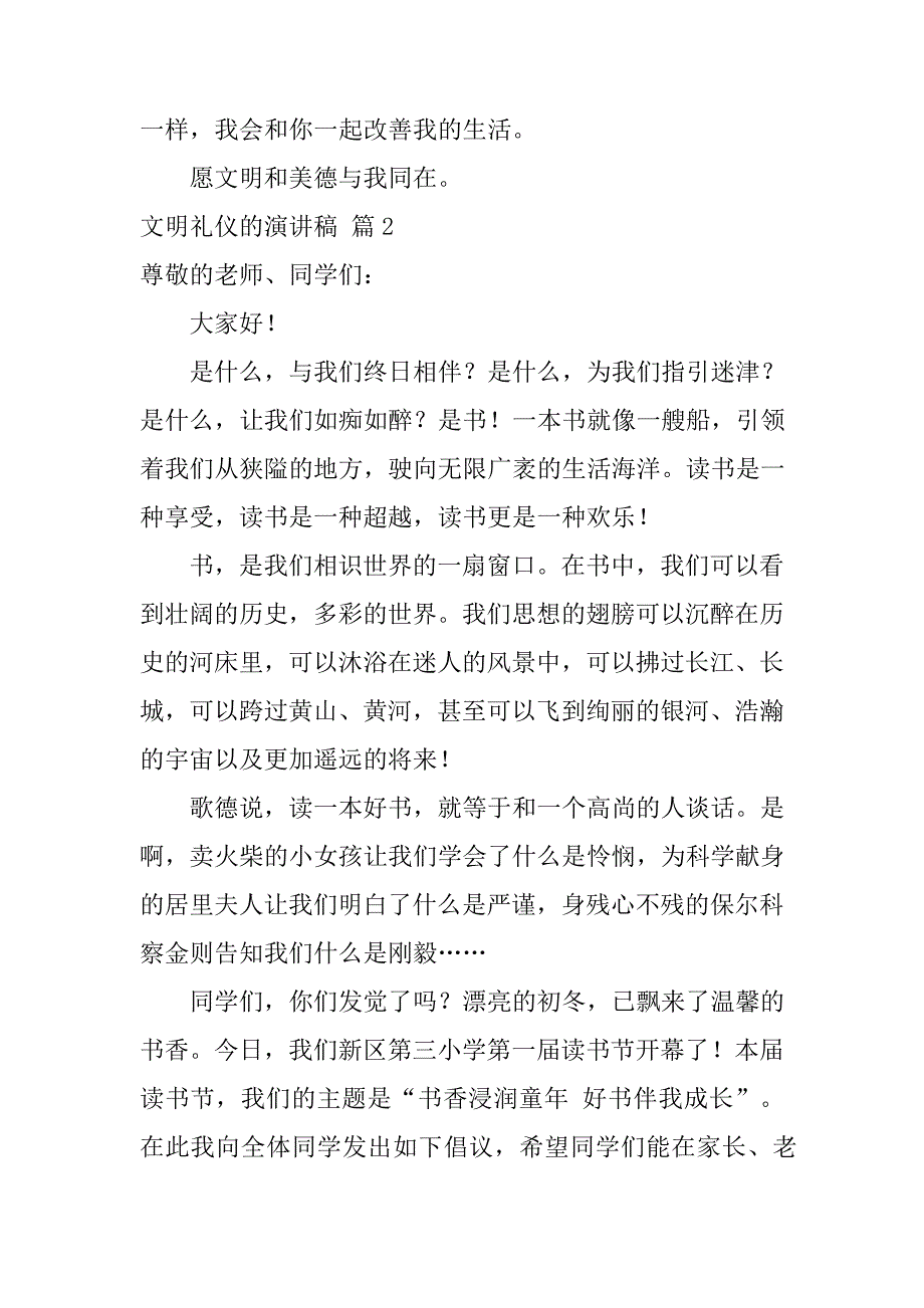 2022有关文明礼仪的演讲稿汇总七篇_第2页