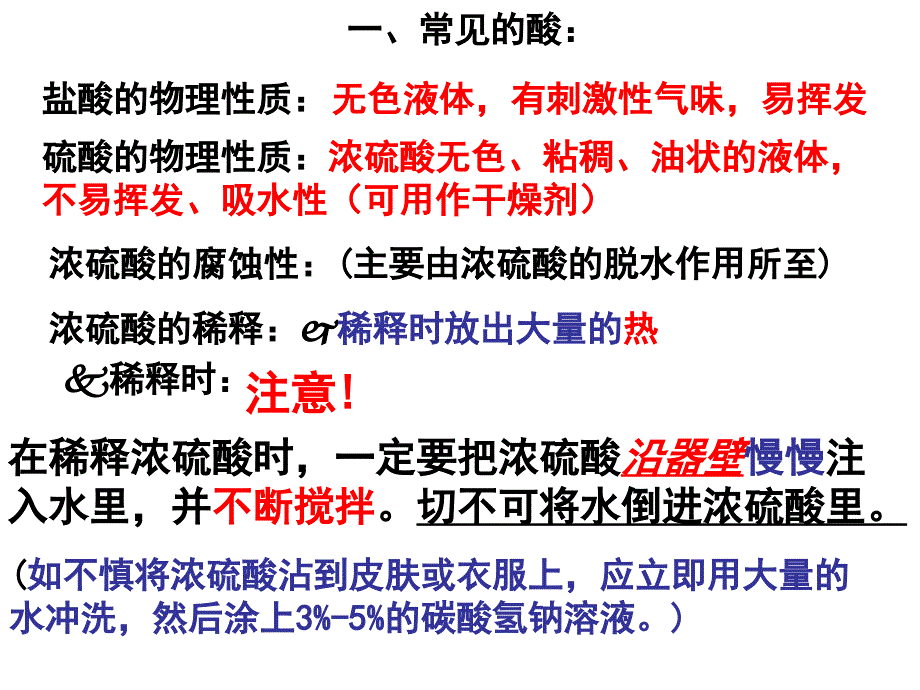 第十单元酸和碱复习_第2页