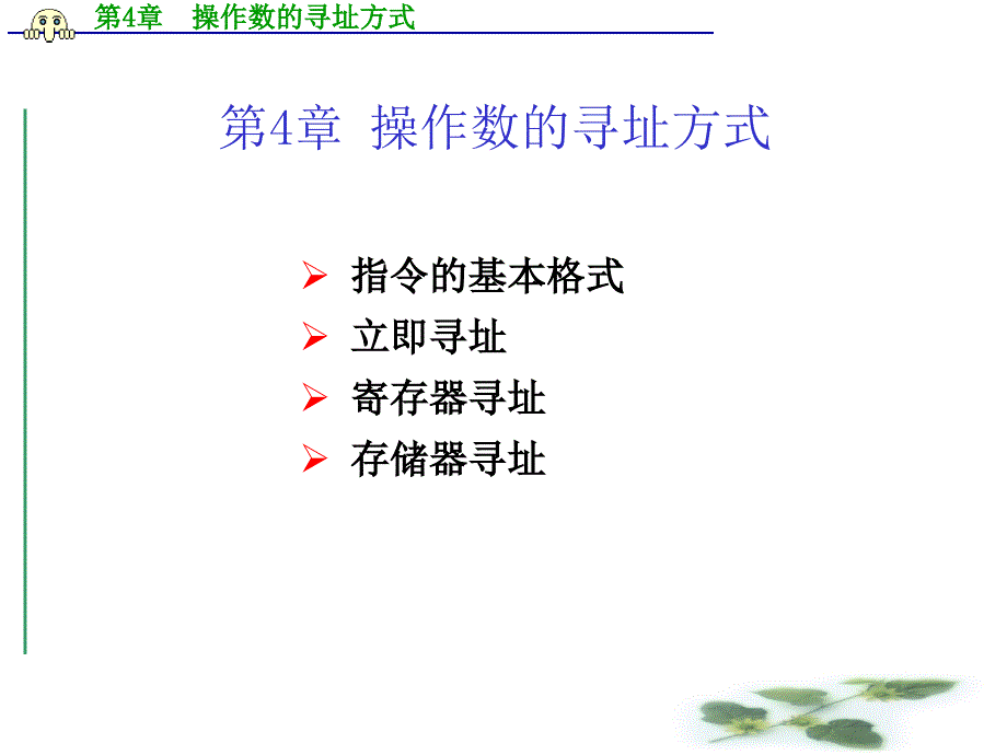 《工学汇编语言》PPT课件.ppt_第2页