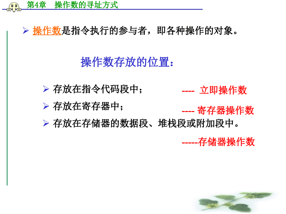 《工学汇编语言》PPT课件.ppt_第4页