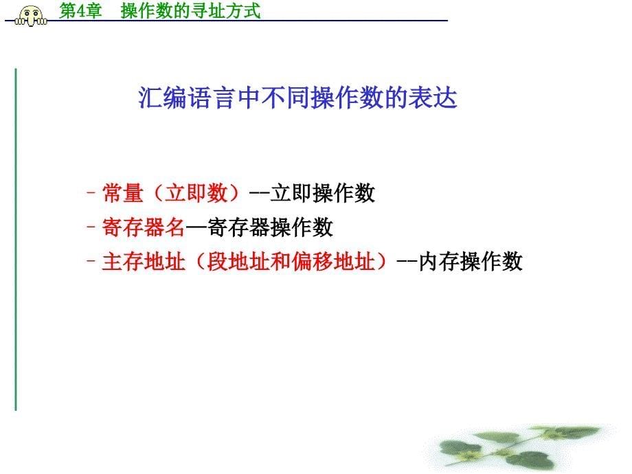 《工学汇编语言》PPT课件.ppt_第5页