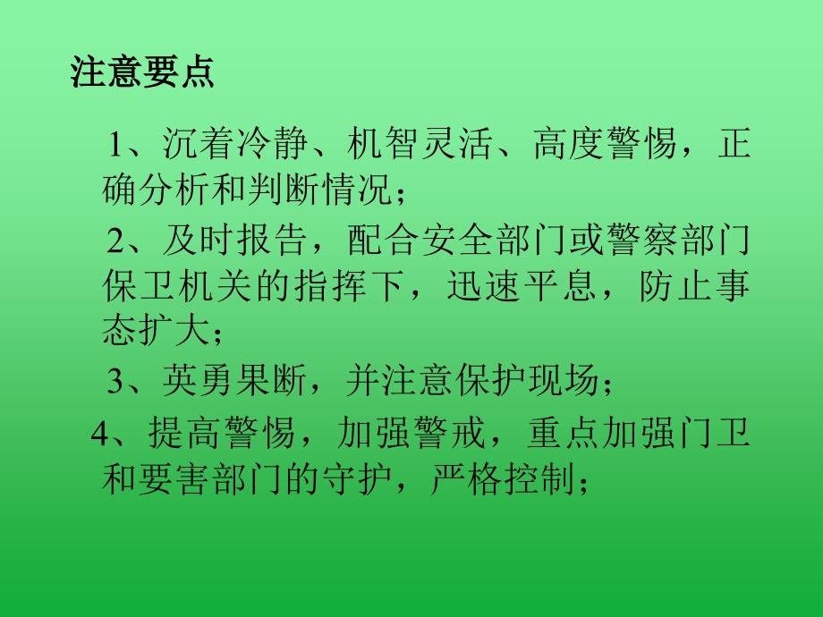 突发事件应急处理解读.ppt_第3页