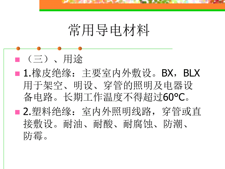 建筑设备集合课件_第3页