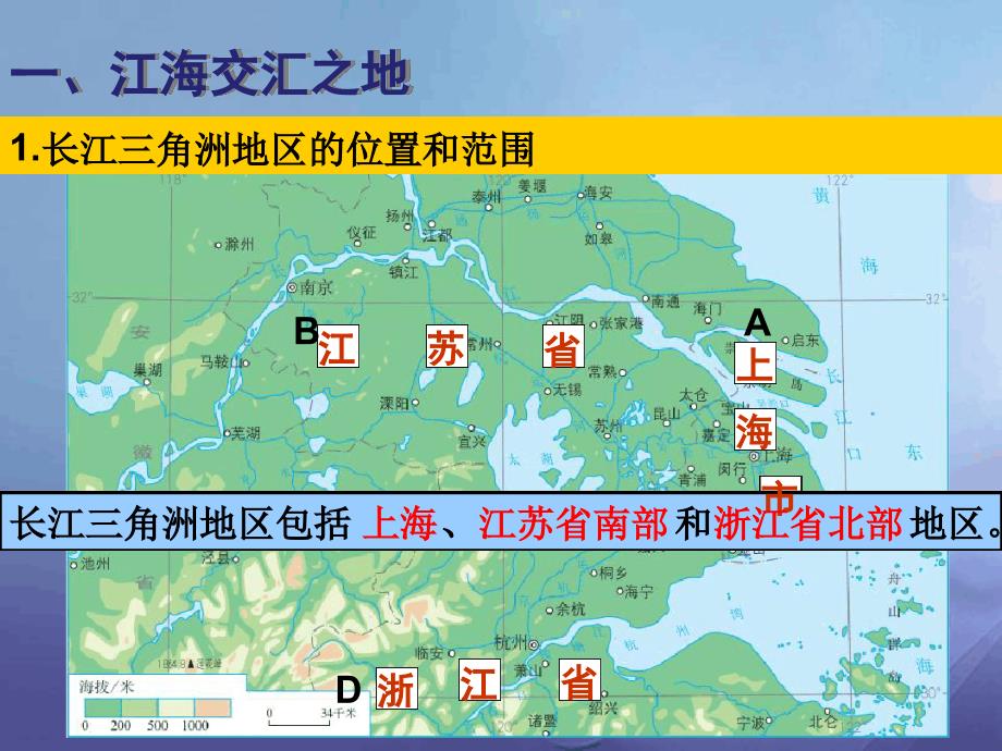 八年级地理下册第七章第二节鱼米之乡长江三角洲地区新人教版_第2页