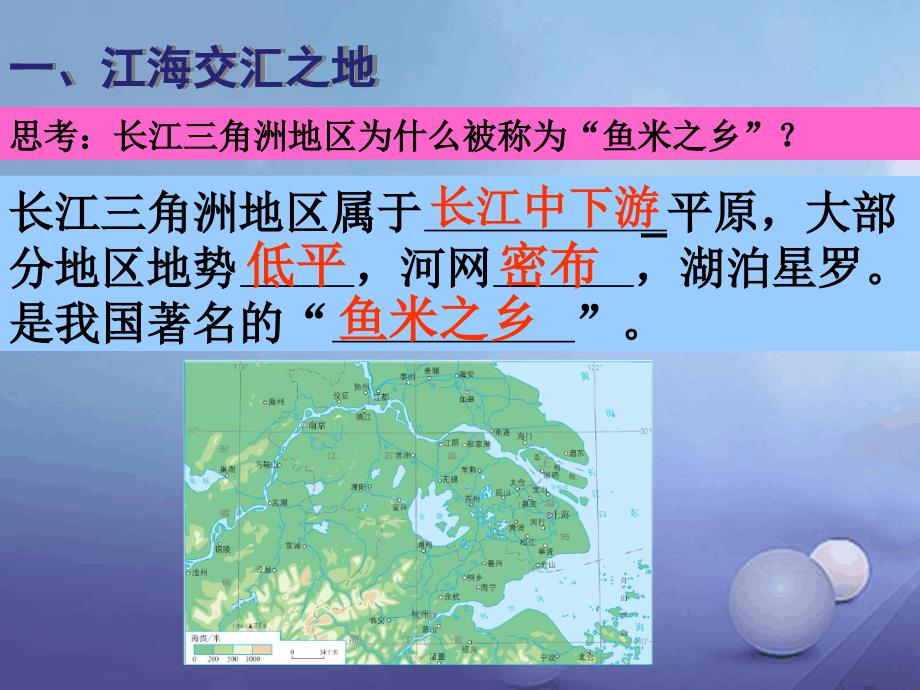 八年级地理下册第七章第二节鱼米之乡长江三角洲地区新人教版_第3页