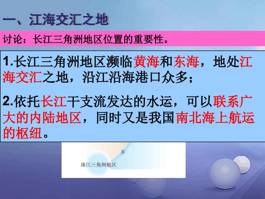 八年级地理下册第七章第二节鱼米之乡长江三角洲地区新人教版_第4页