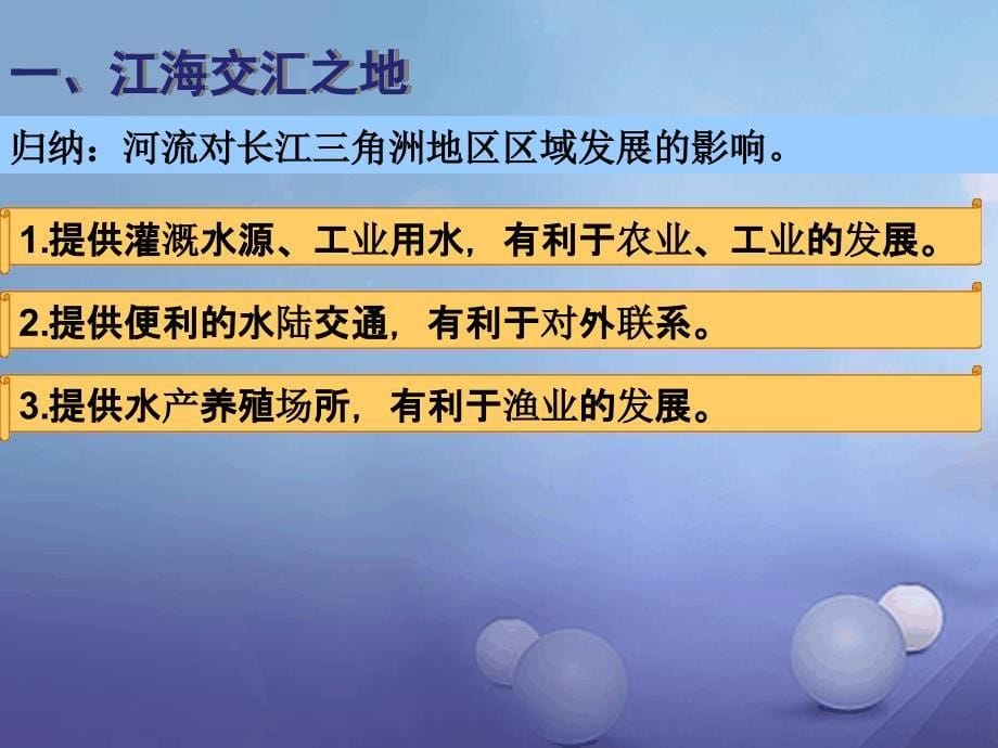 八年级地理下册第七章第二节鱼米之乡长江三角洲地区新人教版_第5页