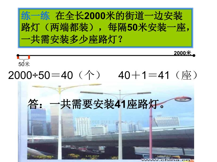 人教版四年级下册第八单元植树问题第二课时课件_第4页