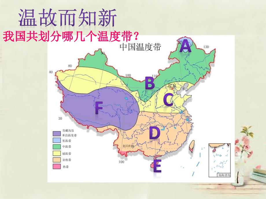 八年级地理上册 2.2 气候基本特征第3课时课件 新版商务星球版_第1页