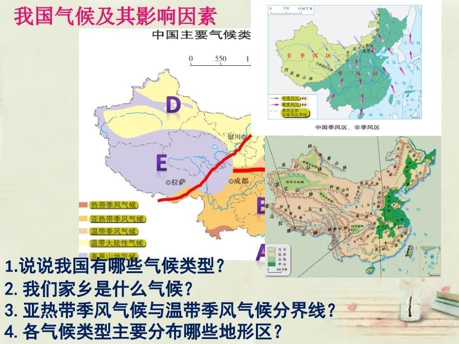 八年级地理上册 2.2 气候基本特征第3课时课件 新版商务星球版_第5页