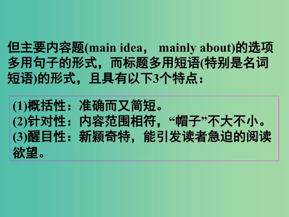 高考英语二轮复习 阅读理解 高度仿真练析 主旨大意题 文章标题型课件.ppt_第2页