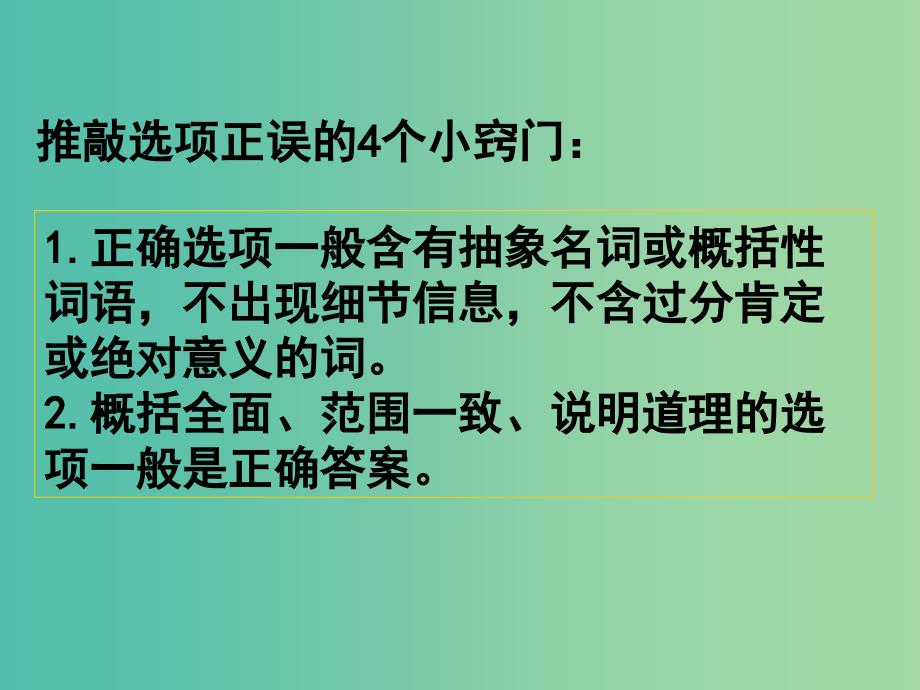 高考英语二轮复习 阅读理解 高度仿真练析 主旨大意题 文章标题型课件.ppt_第3页