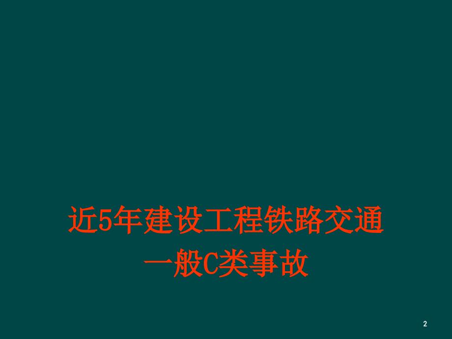 建设工程典型事故案例ppt课件_第3页