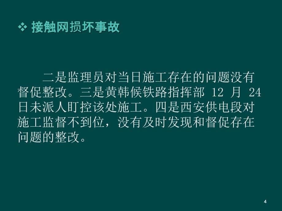 建设工程典型事故案例ppt课件_第5页