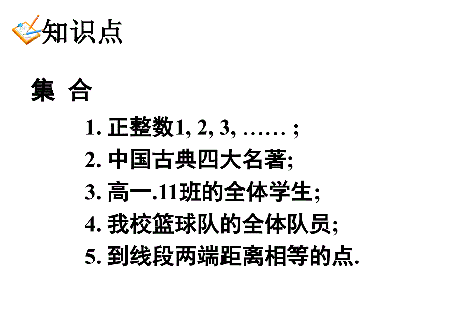 111集合的含义与表示 (2)_第2页