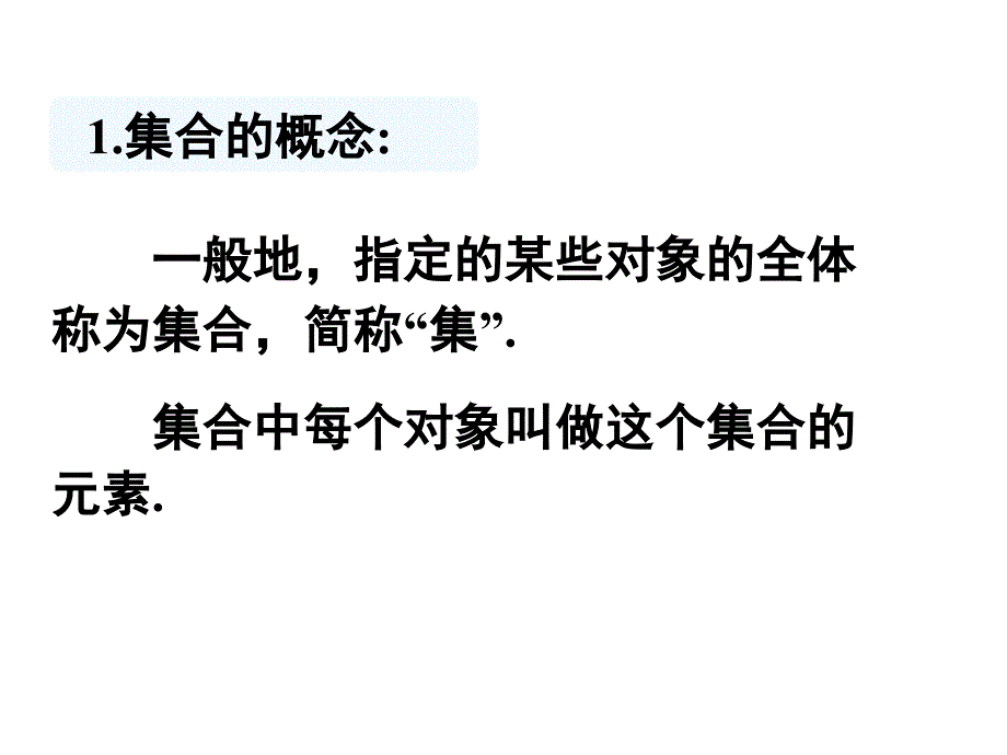 111集合的含义与表示 (2)_第3页