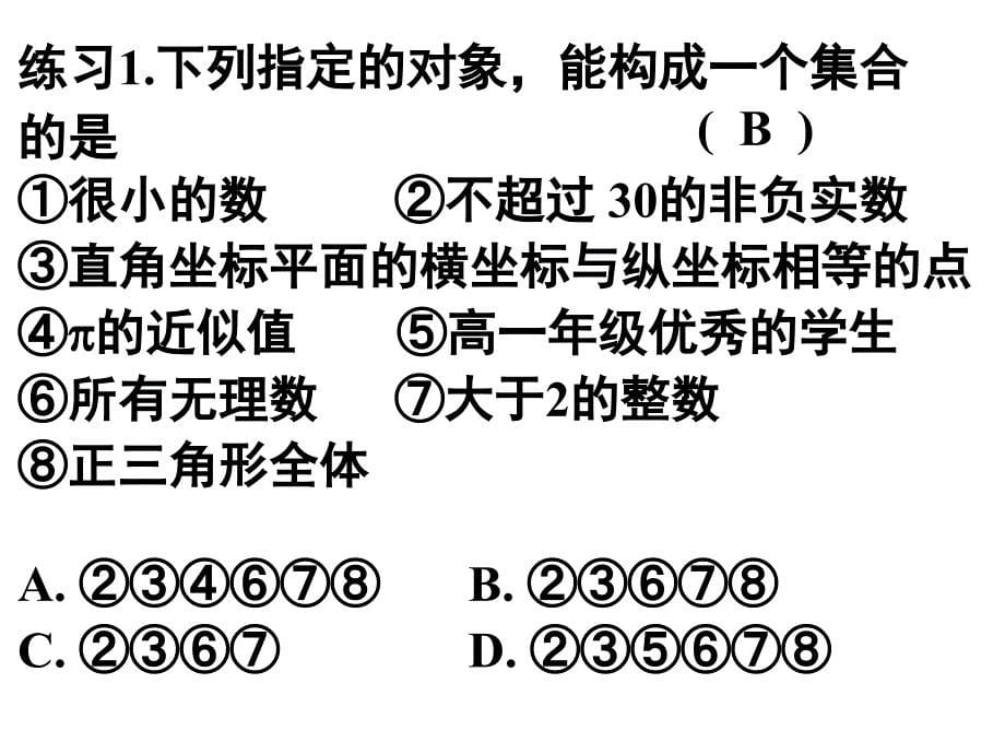 111集合的含义与表示 (2)_第5页