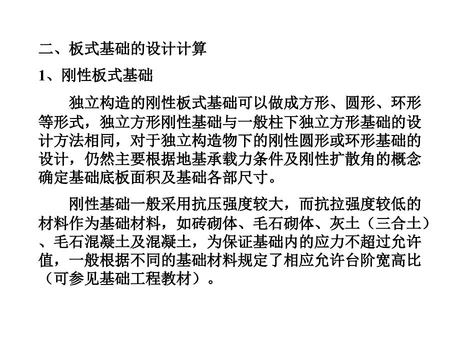 特种基础：独立构筑物基础.ppt_第2页